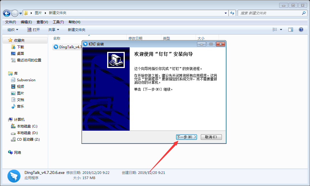 釘釘電腦版怎么安裝？釘釘電腦版安裝教程
