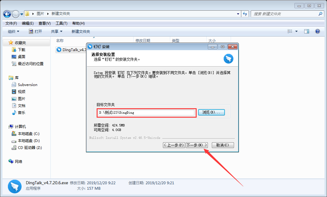 釘釘電腦版怎么安裝？釘釘電腦版安裝教程