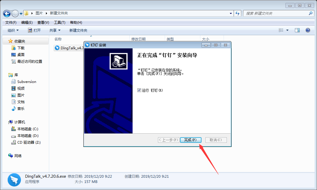 釘釘電腦版怎么安裝？釘釘電腦版安裝教程