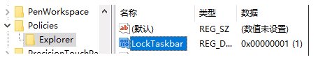 Win10如何強(qiáng)制鎖定任務(wù)欄？Win10鎖定任務(wù)欄教程