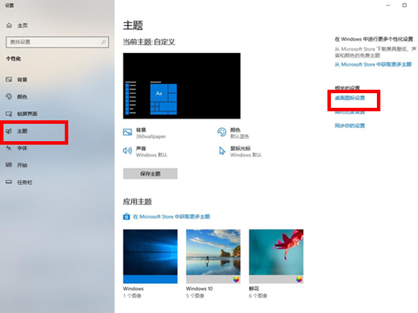 windows10桌面圖標怎么設置出來