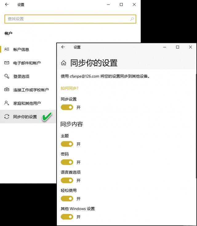 Win10怎么自由同步？Win10自由控制同步內容方法