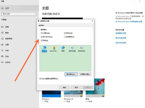 windows10桌面圖標怎么設置出來