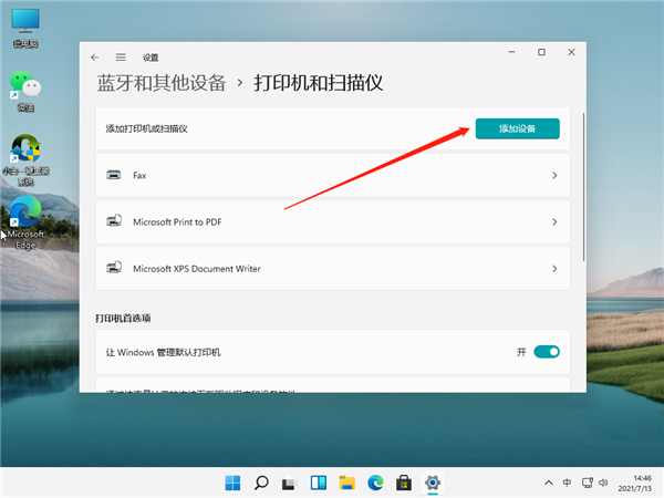 Win11怎么鏈接網(wǎng)絡(luò)和打印機(jī)？Win11連網(wǎng)絡(luò)打印機(jī)的方法教程