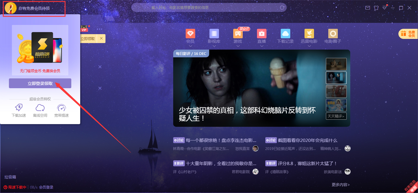 如何在迅雷客戶端上用QQ登錄？QQ賬號登錄迅雷X步驟詳述