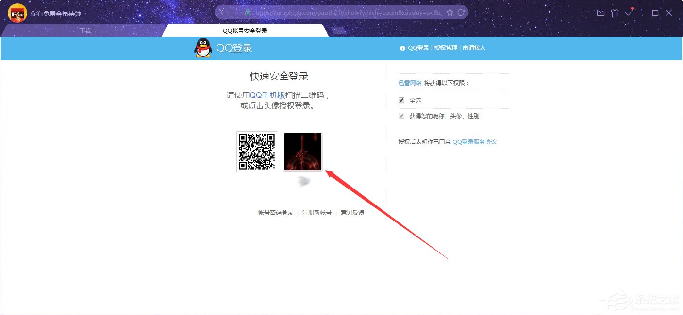 如何在迅雷客戶端上用QQ登錄？QQ賬號登錄迅雷X步驟詳述
