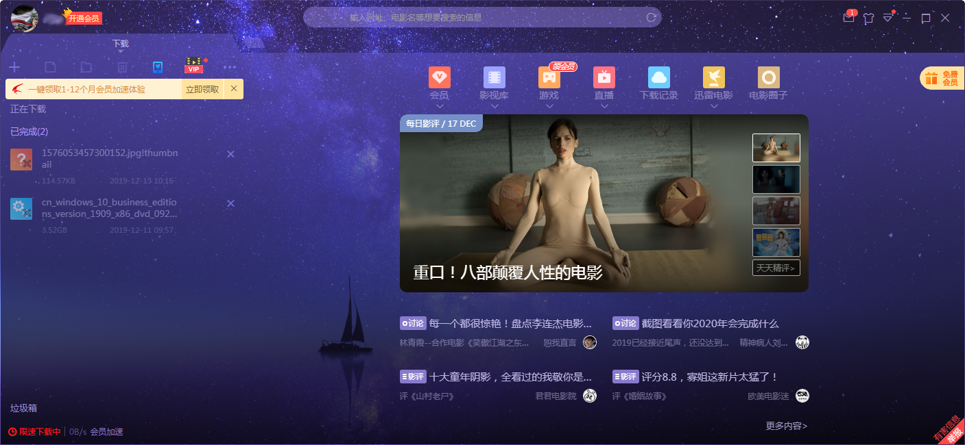 如何在迅雷客戶端上用QQ登錄？QQ賬號登錄迅雷X步驟詳述