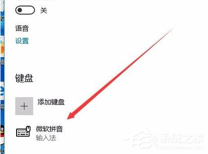 Win10怎么刪除自帶的微軟拼音輸入法？