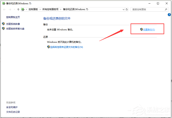 Win10電腦怎么備份系統？Win10備份系統步驟