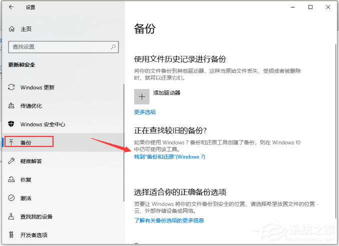 Win10電腦怎么備份系統？Win10備份系統步驟