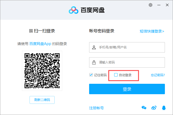 百度網(wǎng)盤自動登錄怎么取消?百度網(wǎng)盤自動登錄取消步驟