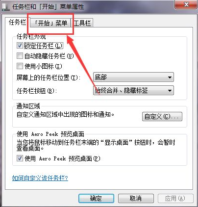 Win7如何在開(kāi)始菜單添加運(yùn)行？Win7在開(kāi)始菜單添加運(yùn)行的方法