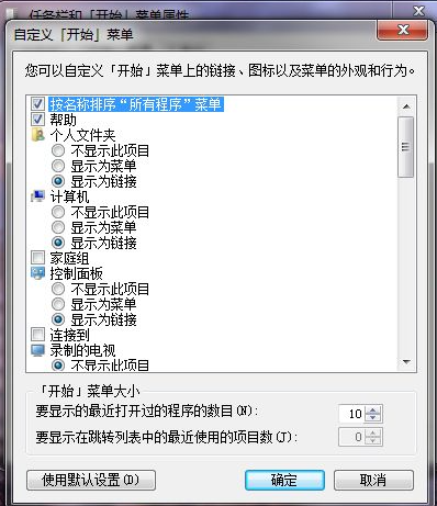 Win7如何在開(kāi)始菜單添加運(yùn)行？Win7在開(kāi)始菜單添加運(yùn)行的方法