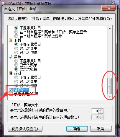 Win7如何在開(kāi)始菜單添加運(yùn)行？Win7在開(kāi)始菜單添加運(yùn)行的方法
