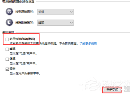 Win10系統(tǒng)怎么關(guān)閉快速啟動(dòng)功能?
