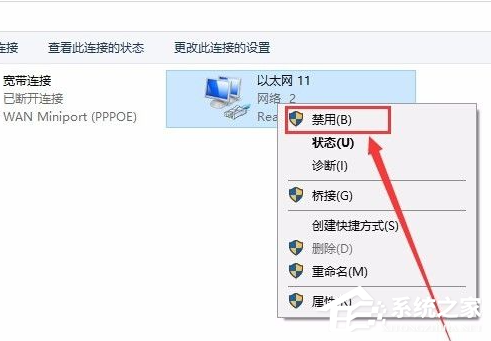 Win10電腦怎么斷開網絡鏈接?