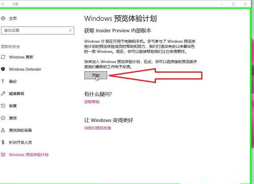 Win10怎樣開啟Windows預覽體驗計劃?