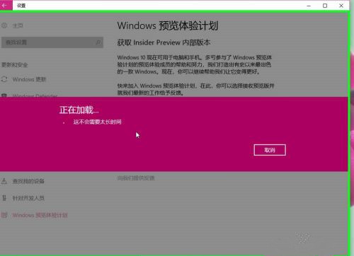 Win10怎樣開啟Windows預覽體驗計劃?