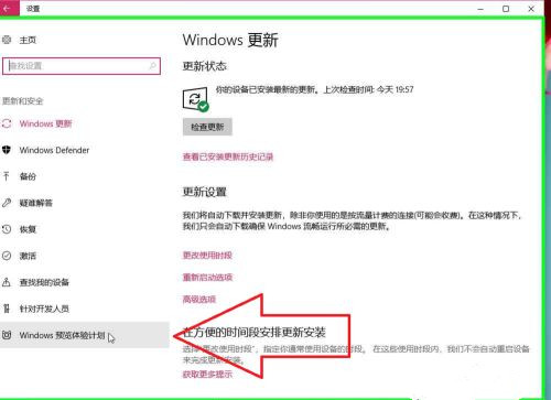 Win10怎樣開啟Windows預覽體驗計劃?