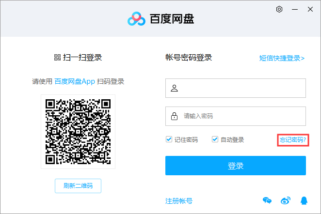 百度網盤忘記密碼怎么辦？百度網盤忘記密碼解決方法簡述