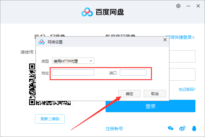百度網盤怎么設置網絡?百度網盤網絡設置方法簡述