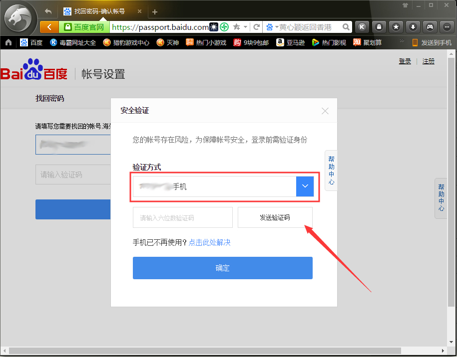 百度網盤忘記密碼怎么辦？百度網盤忘記密碼解決方法簡述