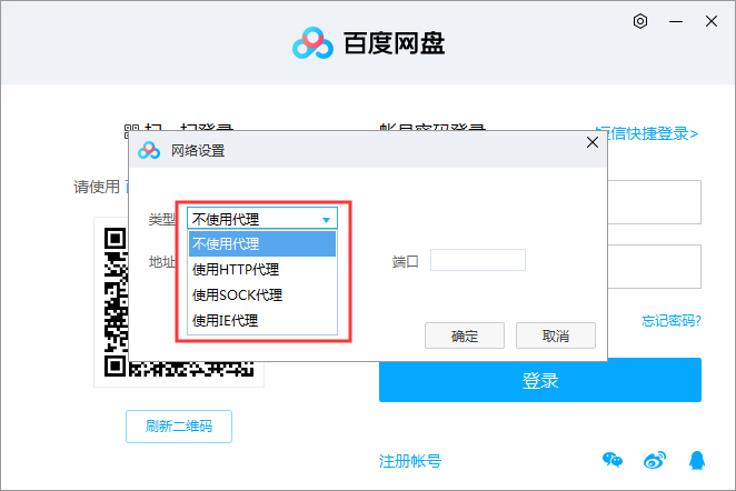 百度網盤怎么設置網絡?百度網盤網絡設置方法簡述