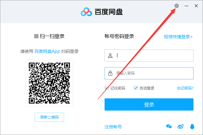 百度網盤怎么設置網絡?百度網盤網絡設置方法簡述