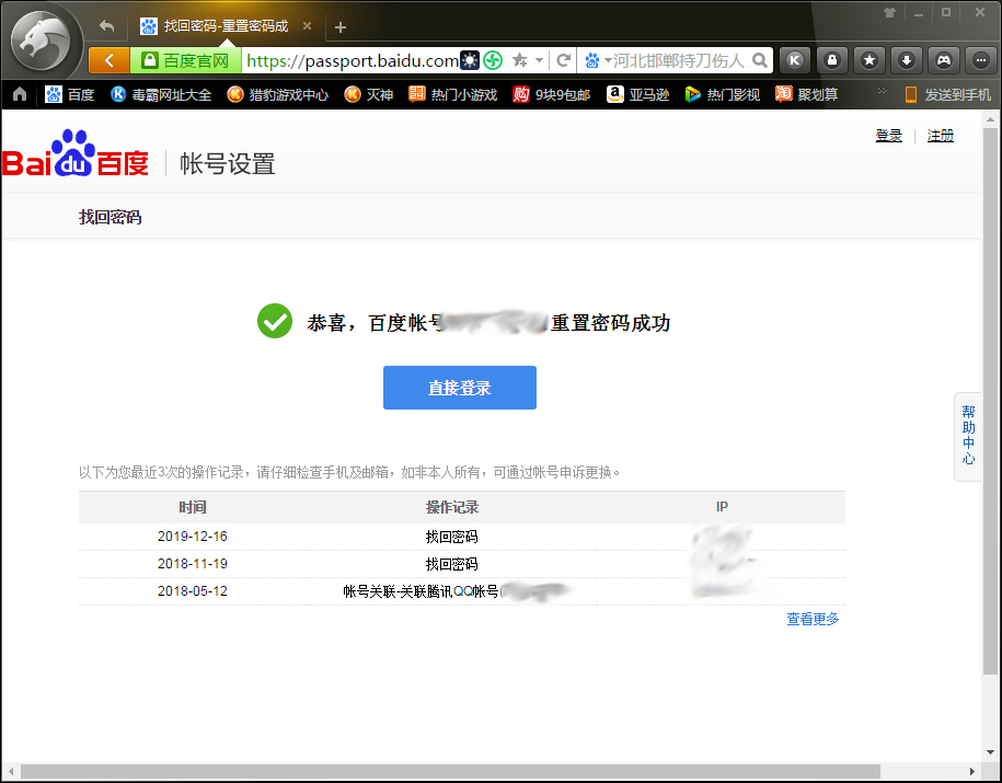 百度網盤忘記密碼怎么辦？百度網盤忘記密碼解決方法簡述