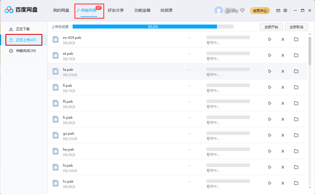 百度網盤怎么上傳文件？百度網盤文件上傳技巧分享
