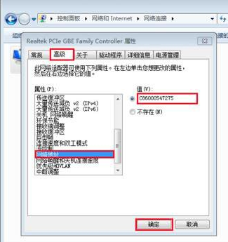 Win7如何修改物理地址?Win7修改物理地址的方法