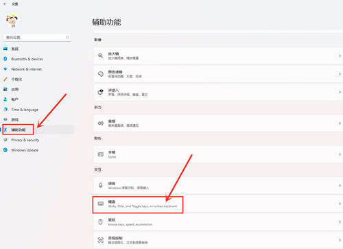 Win11粘滯鍵如何取消?Win11粘滯鍵取消的方法