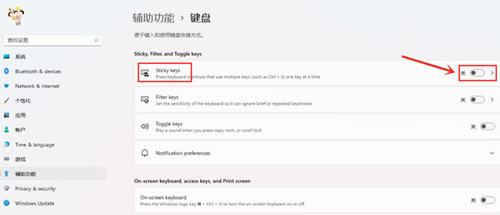 Win11粘滯鍵如何取消?Win11粘滯鍵取消的方法