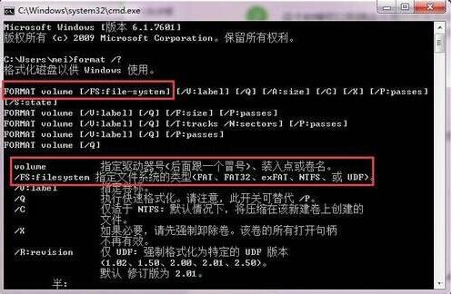 Win7無法完成格式化硬盤怎么辦？Win7硬盤無法格式化解決方法
