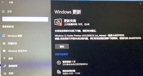 Win11更新遇到錯誤怎么解決?Win11更新遇到錯誤解決方法
