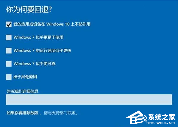 Win10電腦系統怎么還原成Win7系統？