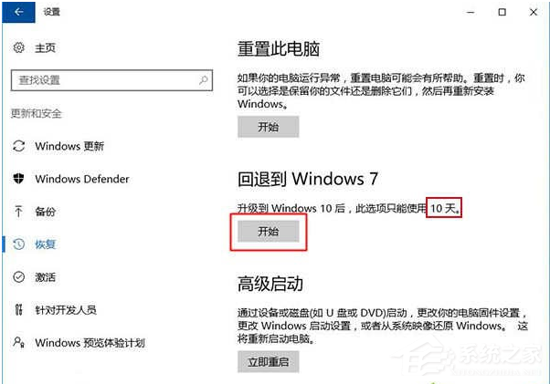 Win10電腦系統怎么還原成Win7系統？