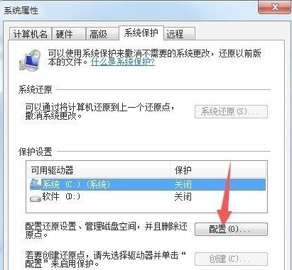 Win7如何打開系統保護?Win7打開系統保護的方法
