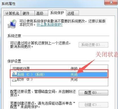 Win7如何打開系統保護?Win7打開系統保護的方法