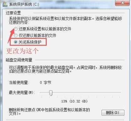 Win7如何打開系統保護?Win7打開系統保護的方法