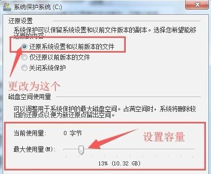 Win7如何打開系統保護?Win7打開系統保護的方法