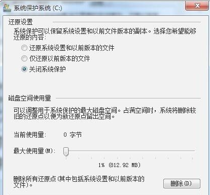 Win7如何打開系統保護?Win7打開系統保護的方法