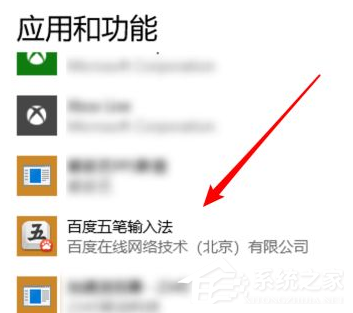 Win10電腦怎么卸載一些不常用的軟件？