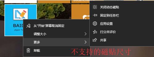 Win10系統動態磁貼如何設置？