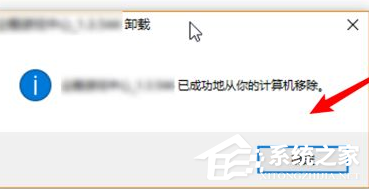 Win10電腦怎么卸載一些不常用的軟件？
