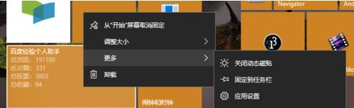 Win10系統動態磁貼如何設置？