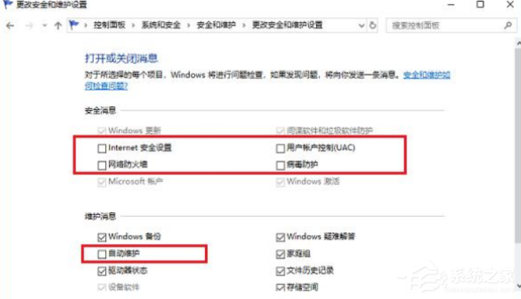 Win10系統怎么徹底關閉windows安全中心？