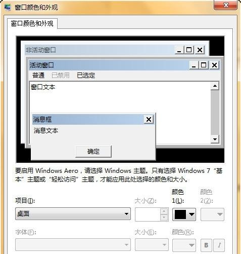 Win7怎么設置護眼豆沙綠？Win7豆沙綠設置教程
