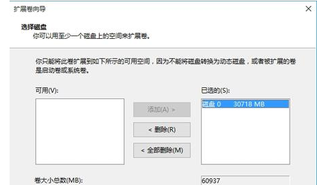 Win10電腦C盤滿了要怎么擴容?