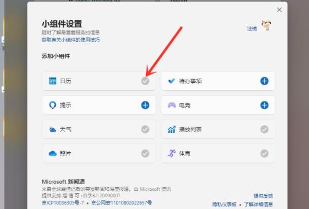 Win11小組件怎么設置?Win11小組件設置方法